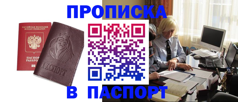 прописка в квартире в Тарко-Сале