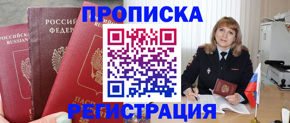 прописка для работы в Тарко-Сале